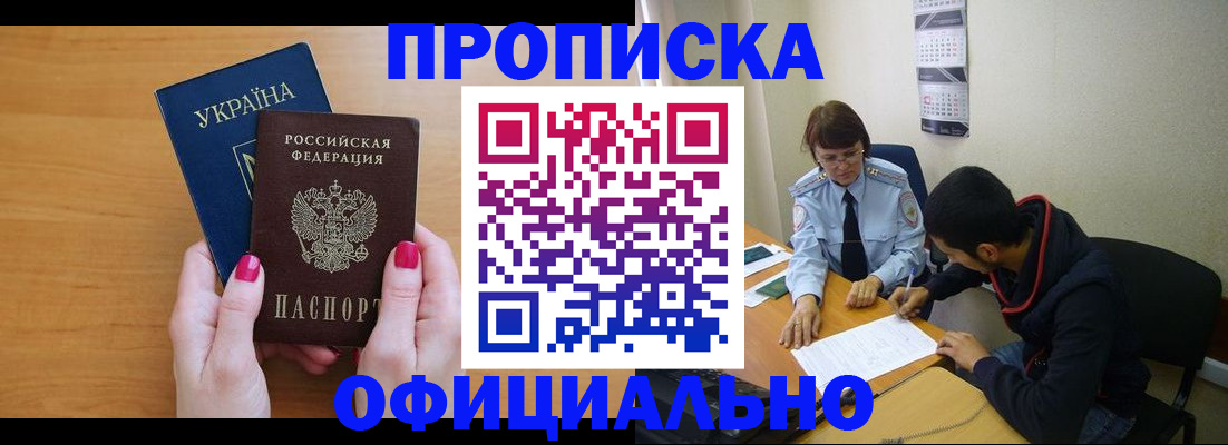 прописка в квартире в Лениногорске