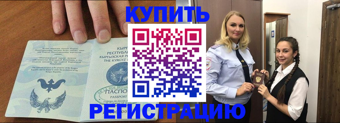 прописка для школы в Лениногорске